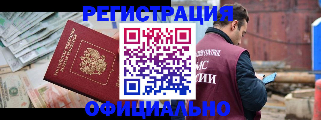 прописка иностранных граждан в Элисте