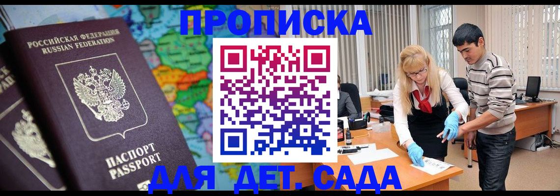 прописка для работы в Элисте