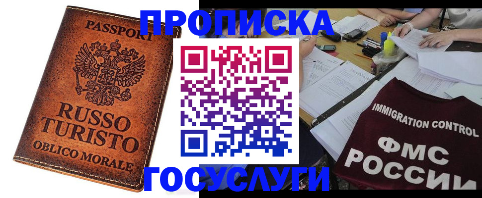 прописка в квартире в Элисте