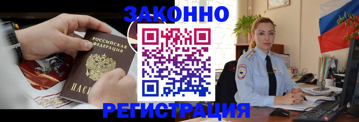 прописка в Элисте