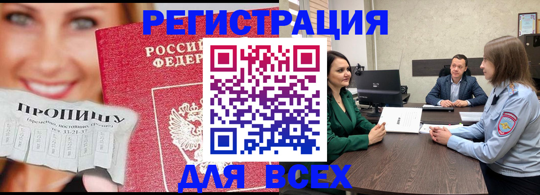 прописка иностранных граждан в Элисте