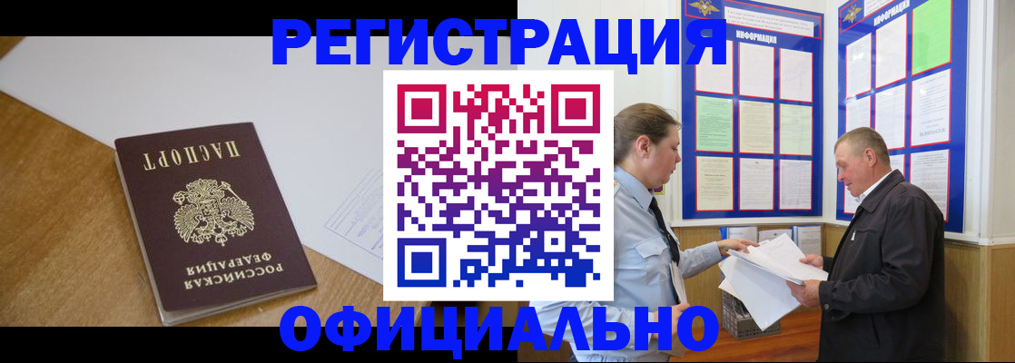 временная регистрация недорого в Элисте