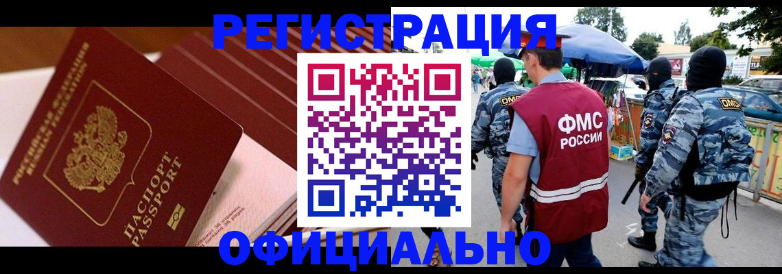 временная регистрация в Элисте