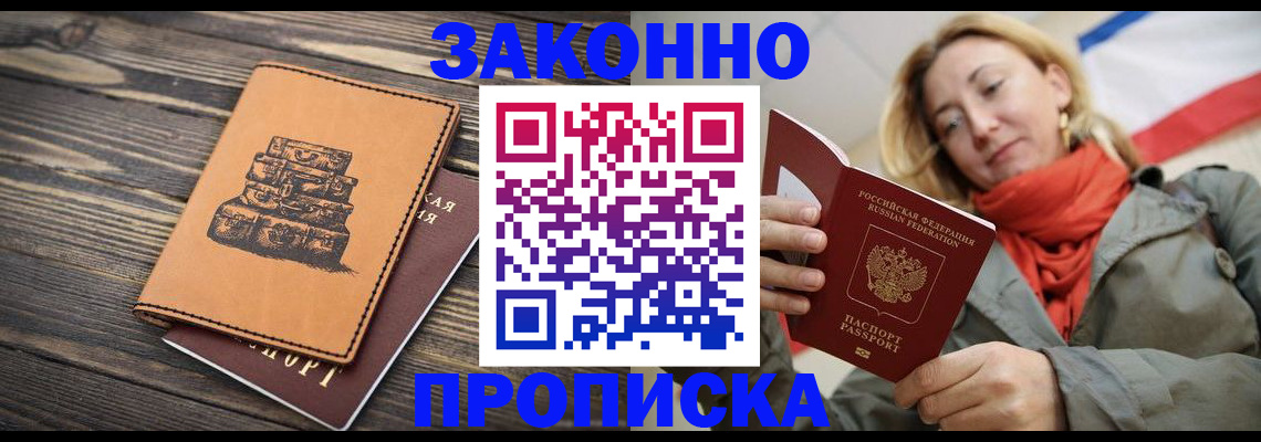 временная регистрация законно в Элисте