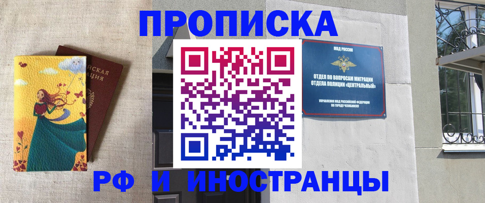 временная регистрация для всех в Элисте